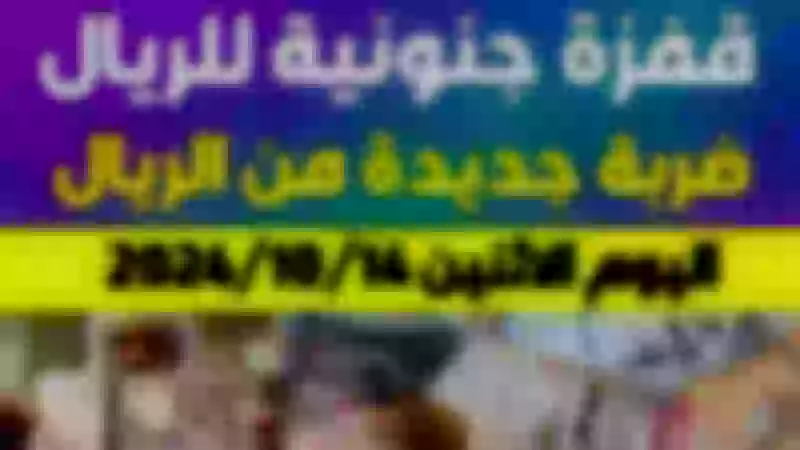 “يا فرحة المصريين في المملكة العربية السعودية” سعر الريال السعودي في السوق السوداء اليوم الاثنين 14 أكتوبر 2024 مقابل الجنيه المصري