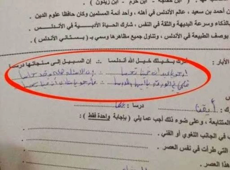 “أبوها عرف يربيها” .. اجابة طالبة فى الامتحان وجهت رسالة لاستاذها جعلت الجميع فى حالة صدمة و ذهول!!.. لن تتوقع ماذا كتبت؟؟؟