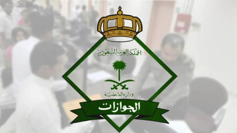 السعودية: كيفية تحويل الزيارة إلى إقامة 1446 في السعودية والشروط والأوراق المطلوبة