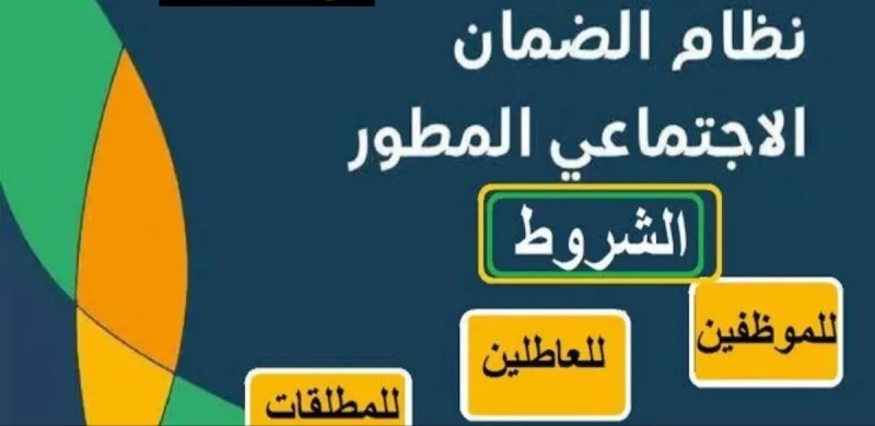 “وزارة الموارد البشرية والتنمية الاجتماعية توضح للجميع” ما هو موقف المطلقة من التسجيل في الضمان الاجتماعي المطور 1446