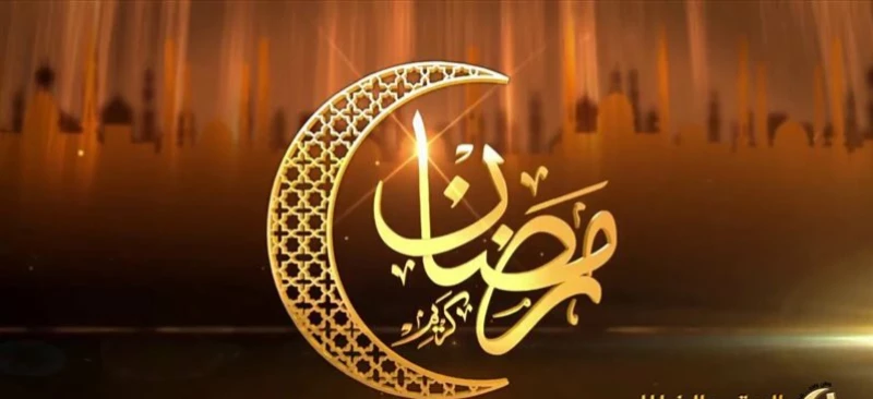 تعرف على متى يبدأ «شهر رمضان 2025»؟ تعرف على موعد أول أيام الصيام وعدد ساعاته وفضائل الشهر الكريم