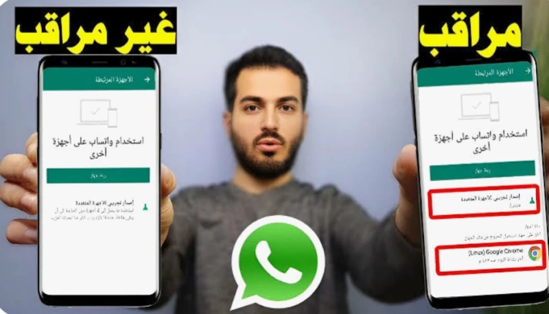 خراب بيوت مستعجل.. ظهور هذه العلامات علي تطبيق « واتساب » الشهير تعني أنك مخترق ومراقب| خلي بالك واحذر